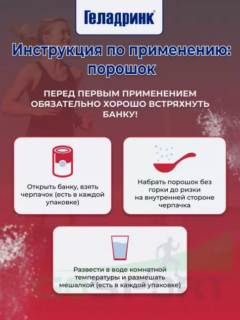 Комплекс хондропротекторов ГЕЛАДРИНК Плюс (Geladrink Plus) + Шейкер 340 г + шейкер, Апельсин