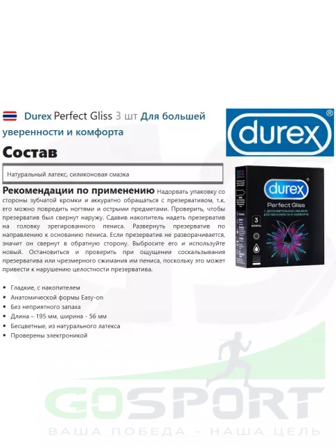 Презервативы Durex Perfect Gliss 3 шт