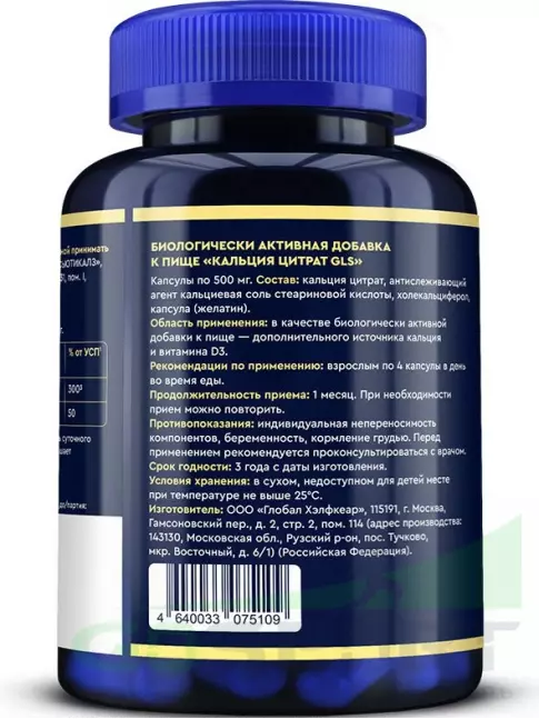 Кальций GLS pharmaceuticals Кальция цитрат с витамином D3 120 капсул Кальций GLS pharmaceuticals Кальция цитрат с витамином D3 120 капсул