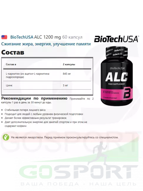Ацетил L-Карнитин BioTechUSA ALC 60 капсул Ацетил L-Карнитин BioTechUSA ALC 60 капсул
