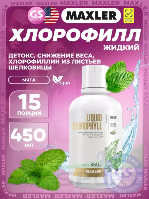 Комплексные антиоксиданты MAXLER Liquid Chlorophyll 450 мл, Мята Комплексные антиоксиданты MAXLER Liquid Chlorophyll 450 мл, Мята