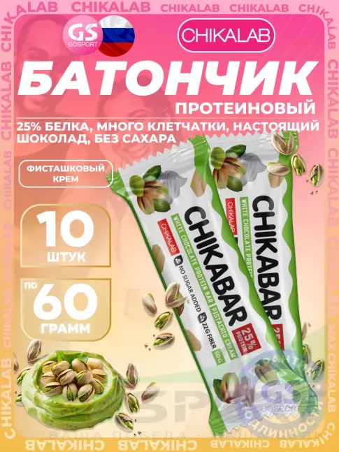 Протеиновый батончик Chikalab Chikabar 10 x 60 г, Фисташковый крем Протеиновый батончик Chikalab Chikabar 10 x 60 г, Фисташковый крем