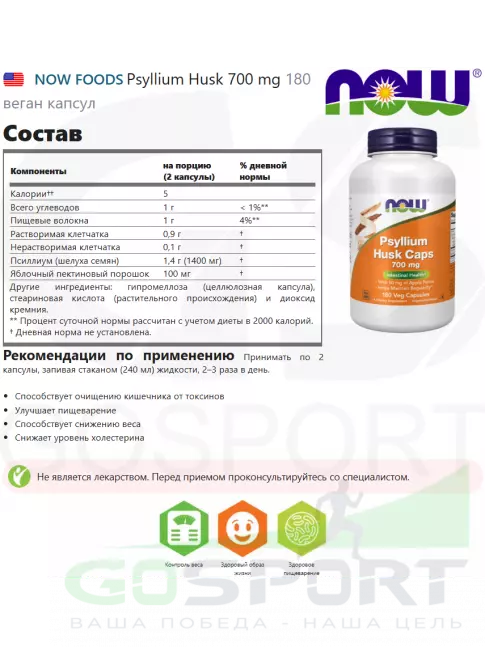ЖКТ (Желудочно-Кишечный Тракт) NOW Foods Psyllium Husk 700 mg 180 веган капсул ЖКТ (Желудочно-Кишечный Тракт) NOW Foods Psyllium Husk 700 mg 180 веган капсул