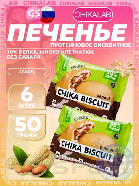 Протеиновый батончик Chikalab Бисквитное печенье Chika Biscuit 6 х 50 г, Арахис