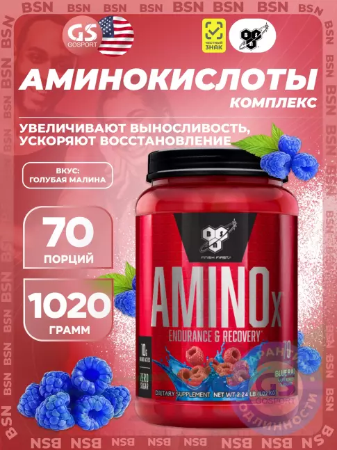 Аминокислоты BSN Amino-X 2:1:1 1020 г, Голубая малина Аминокислоты BSN Amino-X 2:1:1 1020 г, Голубая малина