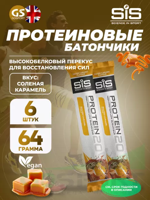 Протеиновый батончик SCIENCE IN SPORT (SiS) Protein 20 6 x 64 г, Соленая карамель Протеиновый батончик SCIENCE IN SPORT (SiS) Protein 20 6 x 64 г, Соленая карамель