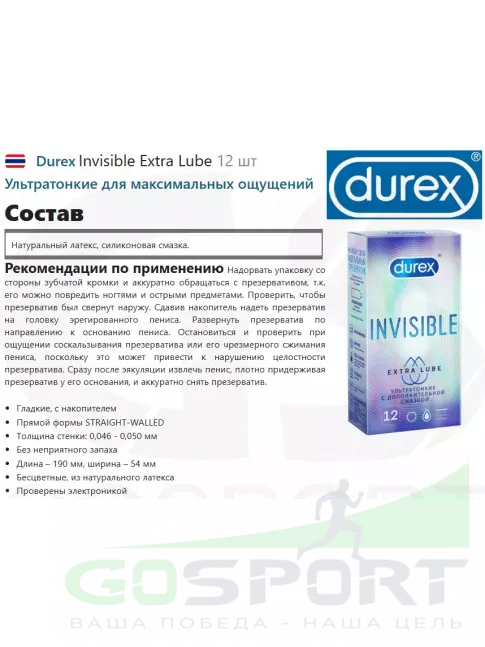 Презервативы Durex Invisible Extra Lube 12 шт