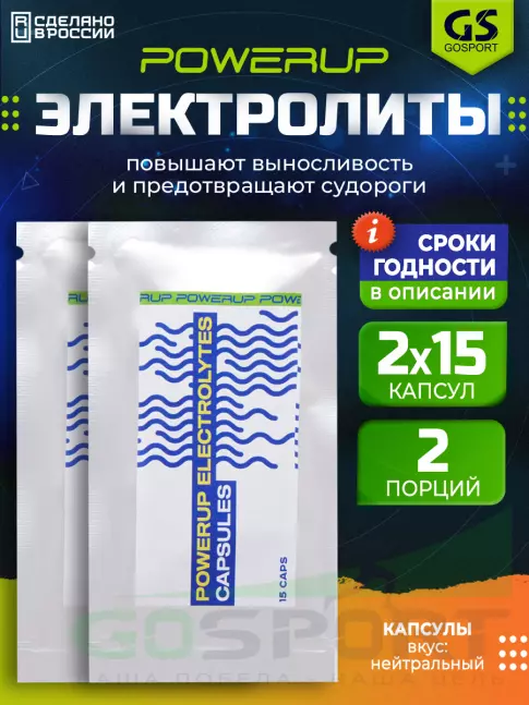 Солевые таблетки Powerup ELECTROLYTES CAPSULES 2 x 15 кап Солевые таблетки Powerup ELECTROLYTES CAPSULES 2 x 15 кап