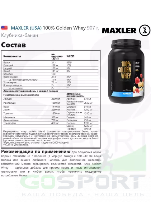 Сывороточный протеин MAXLER 100% Golden Whey 907 г, Клубника-банан Сывороточный протеин MAXLER 100% Golden Whey 907 г, Клубника-банан