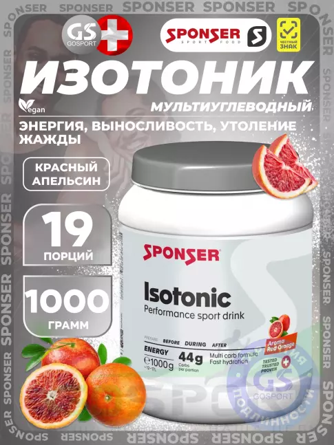 Изотоник SPONSER ISOTONIC 1000 г, Красный апельсин Изотоник SPONSER ISOTONIC 1000 г, Красный апельсин