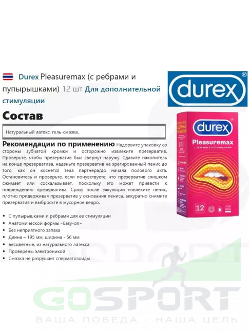 Презервативы Durex Pleasuremax (с ребрами и пупырышками) 12 шт Презервативы Durex Pleasuremax (с ребрами и пупырышками) 12 шт