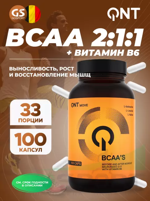 BCAA QNT BCAA'S 2:1:1 100 капсул BCAA QNT BCAA'S 2:1:1 100 капсул
