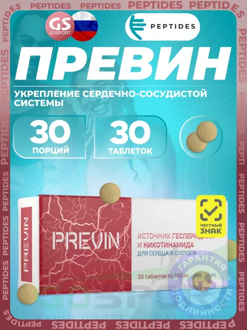 Антиоксиданты PEPTIDES Превин (Previn) 30 таблеток Антиоксиданты PEPTIDES Превин (Previn) 30 таблеток