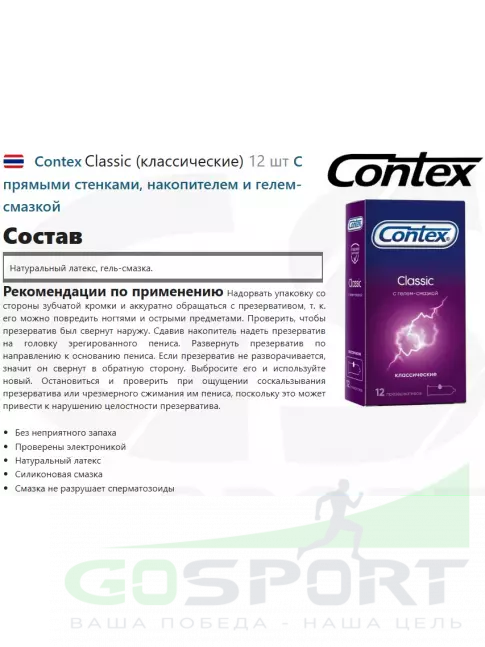 Презервативы Contex Classic (классические) 12 шт Презервативы Contex Classic (классические) 12 шт