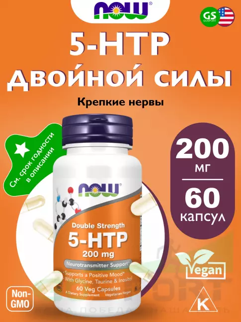 5-HTP NOW Foods 5-HTP 200 mg 60 веган капсул 5-HTP NOW Foods 5-HTP 200 mg 60 веган капсул