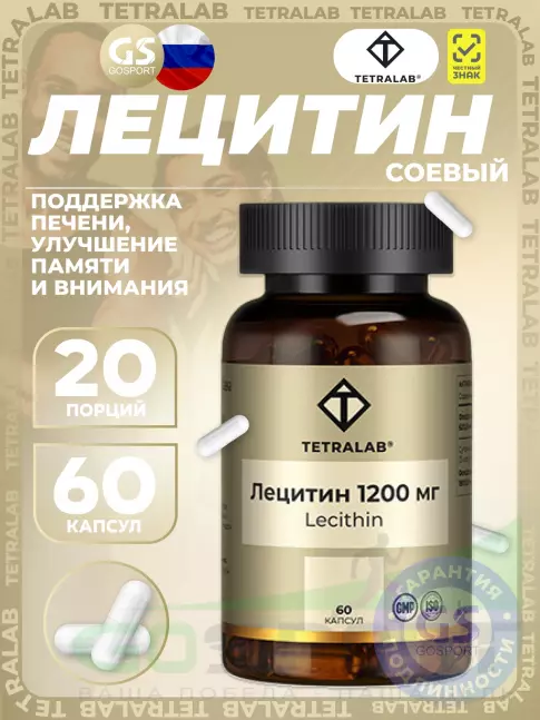 Лецитин TETRALAB Лецитин 60 капсул Лецитин TETRALAB Лецитин 60 капсул