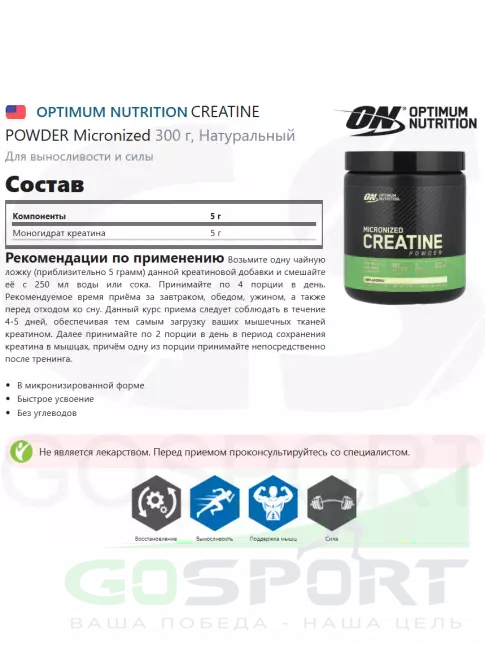 Микронизированный креатин Optimum Nutrition Creatine Micronized Powder 300 г, Натуральный Микронизированный креатин Optimum Nutrition Creatine Micronized Powder 300 г, Натуральный