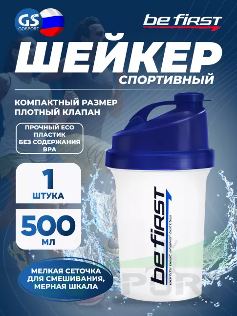 Шейкер 600 мл Be First Shaker TS1255 500 мл, Синий Шейкер 600 мл Be First Shaker TS1255 500 мл, Синий
