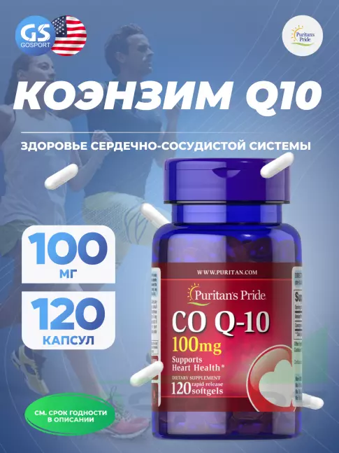 Коэнзим Q10 Puritan's Pride CO Q-10 100 mg 120 капсул