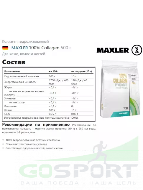 Коллаген гидролизованный MAXLER 100% Collagen Hydrolysate 500 г