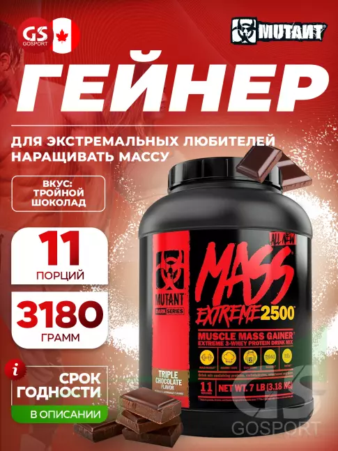 Гейнер Mutant Mass xXxtreme 2500 3180 г, Тройной шоколад Гейнер Mutant Mass xXxtreme 2500 3180 г, Тройной шоколад