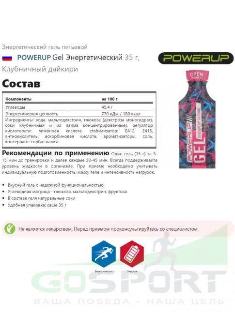 Энергетический гель питьевой Powerup Gel Энергетический 10 x 35 г, Клубничный дайкири