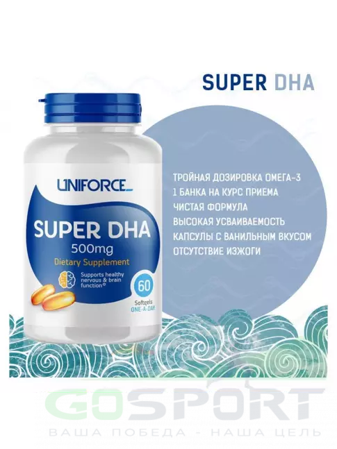 Омега-3 UNIFORCE Super DHA 500 mg 60 капсул Омега-3 UNIFORCE Super DHA 500 mg 60 капсул