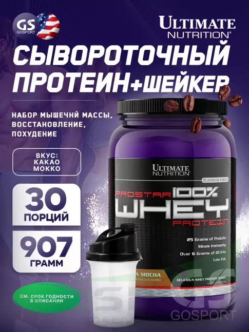 Сывороточный протеин Ultimate Nutrition Prostar Whey 907 г + шейкер, Какао Мокко Сывороточный протеин Ultimate Nutrition Prostar Whey 907 г + шейкер, Какао Мокко