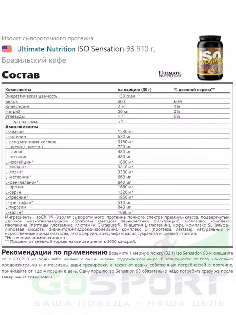 Изолят протеина Ultimate Nutrition ISO Sensation 93 910 г, Бразильский кофе Изолят протеина Ultimate Nutrition ISO Sensation 93 910 г, Бразильский кофе