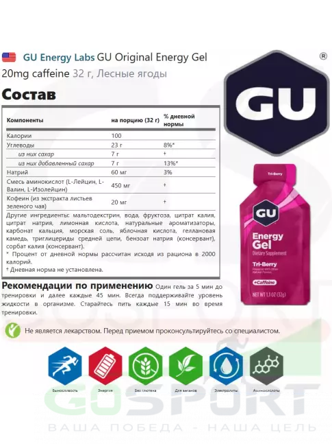 Гель питьевой GU Energy Labs Energy Gel 20 mg caffeine 24 x 32 г, Лесные ягоды Гель питьевой GU Energy Labs Energy Gel 20 mg caffeine 24 x 32 г, Лесные ягоды