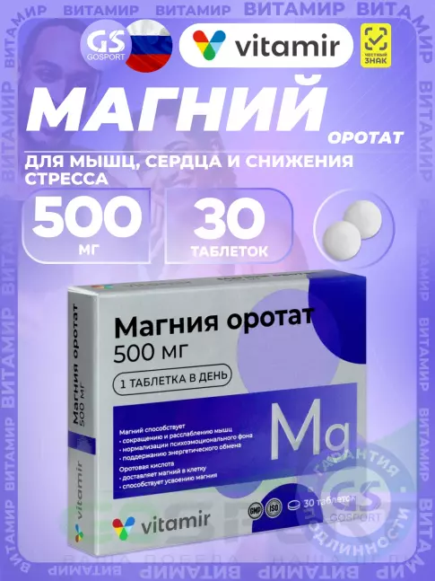 Магний ВИТАМИР Магния оротат 500 мг 30 таблеток Магний ВИТАМИР Магния оротат 500 мг 30 таблеток