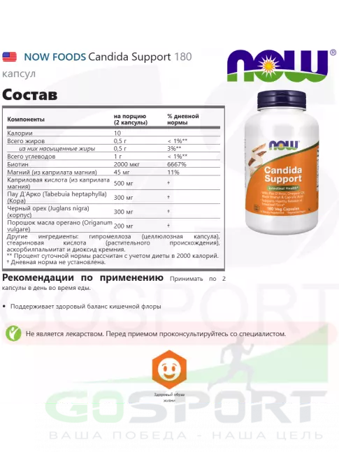 Антиоксиданты NOW Foods Candida Support 180 капсул