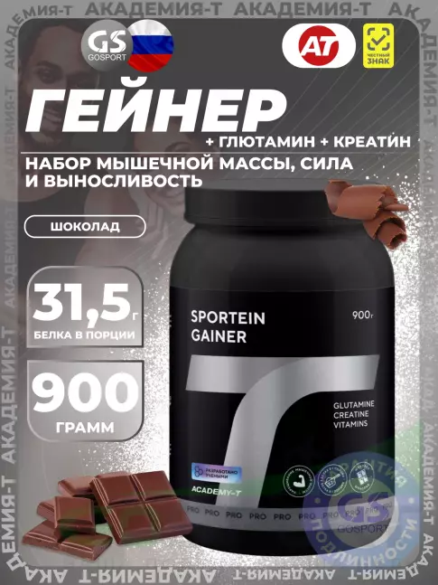 Гейнер Академия-Т Sportein Gainer 900 г, Шоколад Гейнер Академия-Т Sportein Gainer 900 г, Шоколад