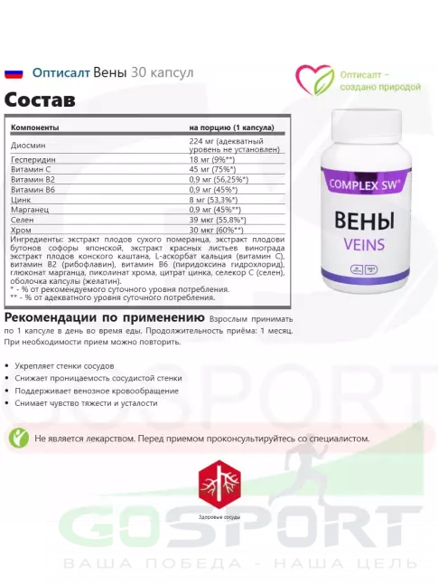Экстракты Оптисалт Вены 30 капсул Экстракты Оптисалт Вены 30 капсул
