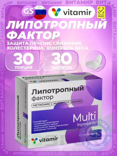 Жиросжигатель ВИТАМИР Липотропный фактор 30 таблеток Жиросжигатель ВИТАМИР Липотропный фактор 30 таблеток