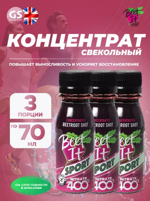 Нитраты Beet IT Sport Nitrate 400 3 х 70 мл, Свекла и лимон Нитраты Beet IT Sport Nitrate 400 3 х 70 мл, Свекла и лимон