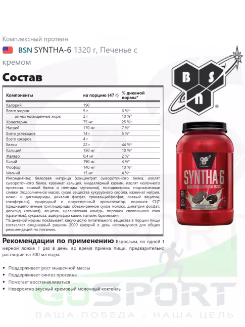 Комплексный протеин BSN SYNTHA-6 1320 г, Печенье с кремом Комплексный протеин BSN SYNTHA-6 1320 г, Печенье с кремом
