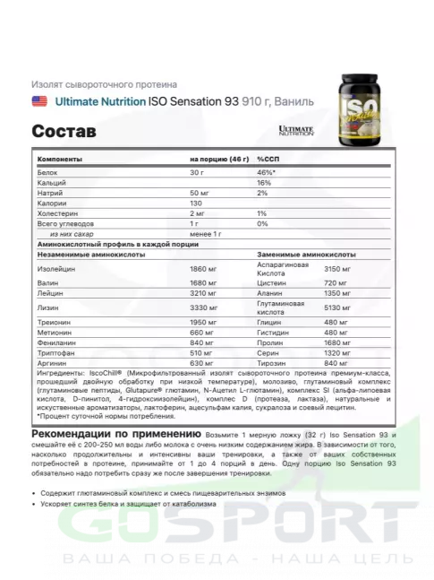 Изолят протеина Ultimate Nutrition ISO Sensation 93 910 г, Ваниль Изолят протеина Ultimate Nutrition ISO Sensation 93 910 г, Ваниль