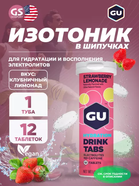 Изотоник GU Energy Labs GU HYDRATION DRINK TABS 1 x 12 таб, Клубничный лимонад Изотоник GU Energy Labs GU HYDRATION DRINK TABS 1 x 12 таб, Клубничный лимонад