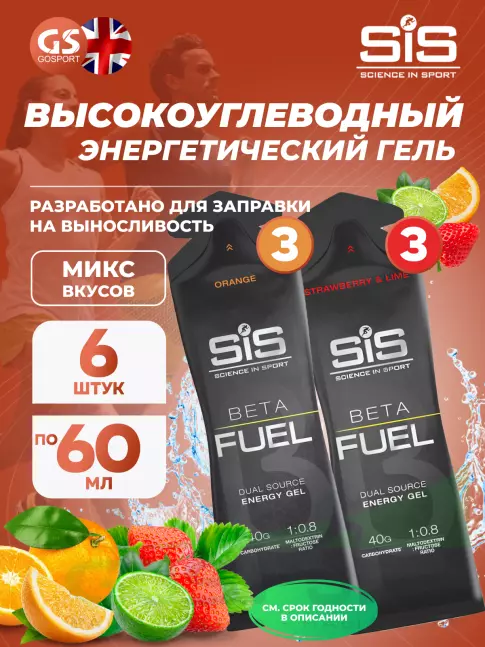 Энергетический гель питьевой SCIENCE IN SPORT (SiS) Gel Beta Fuel 6 х 60 мл, Микс №2 Энергетический гель питьевой SCIENCE IN SPORT (SiS) Gel Beta Fuel 6 х 60 мл, Микс №2