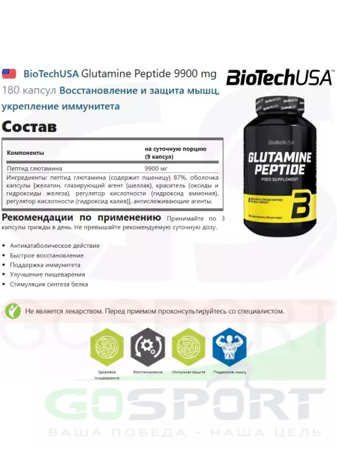 L-Глютамин BioTechUSA Glutamine Peptide 9900 mg 180 капсул L-Глютамин BioTechUSA Glutamine Peptide 9900 mg 180 капсул