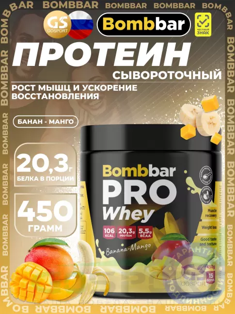 Сывороточный протеин BombBar Whey Protein Pro 450 г, Банан - манго Сывороточный протеин BombBar Whey Protein Pro 450 г, Банан - манго