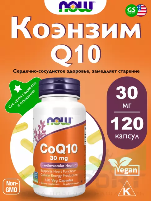 Коэнзим Q10 NOW Foods CoQ10 30 mg – Кофермент Q10 120 веган капсул Коэнзим Q10 NOW Foods CoQ10 30 mg – Кофермент Q10 120 веган капсул