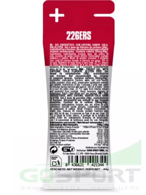 Гель питьевой 226ERS High Fructose Gel 250 mg + caffeine 55 mg 3 x 44 г, Микс №3