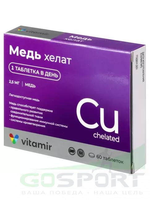 Медь ВИТАМИР Медь хелат 2,5 мг 60 таблеток Медь ВИТАМИР Медь хелат 2,5 мг 60 таблеток