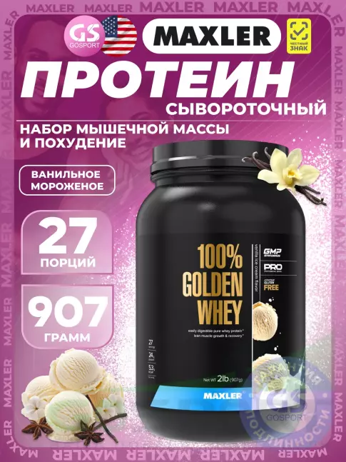 Сывороточный протеин MAXLER 100% Golden Whey 907 г, Ванильное мороженое Сывороточный протеин MAXLER 100% Golden Whey 907 г, Ванильное мороженое