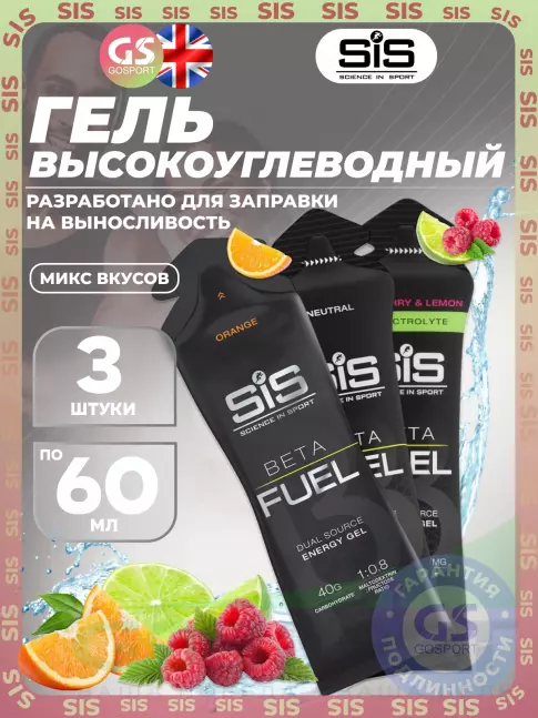 Энергетический гель питьевой SCIENCE IN SPORT (SiS) Gel Beta Fuel 3 x 60 мл, Микс 2 Энергетический гель питьевой SCIENCE IN SPORT (SiS) Gel Beta Fuel 3 x 60 мл, Микс 2