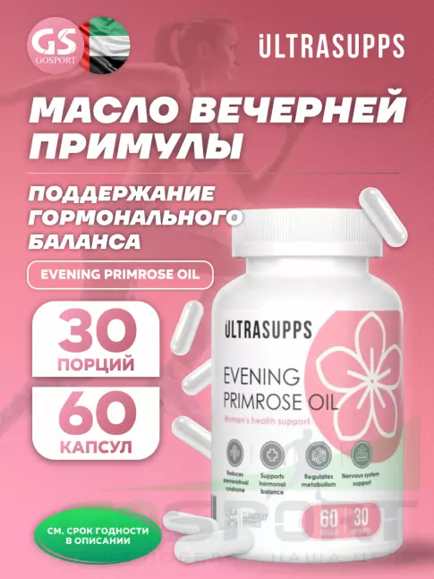Витамины для женщин UltraSupps Evening primrose oil 60 капсул