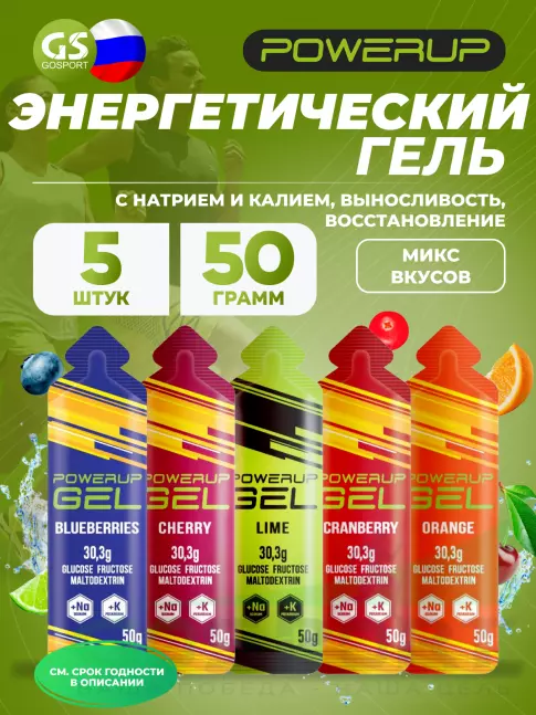 Гель питьевой Powerup GEL +Na +K саше 5 x 50 г, Микс Гель питьевой Powerup GEL +Na +K саше 5 x 50 г, Микс