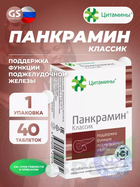 Пептиды Хавинсона Цитамины Панкрамин 40 таблеток Пептиды Хавинсона Цитамины Панкрамин 40 таблеток